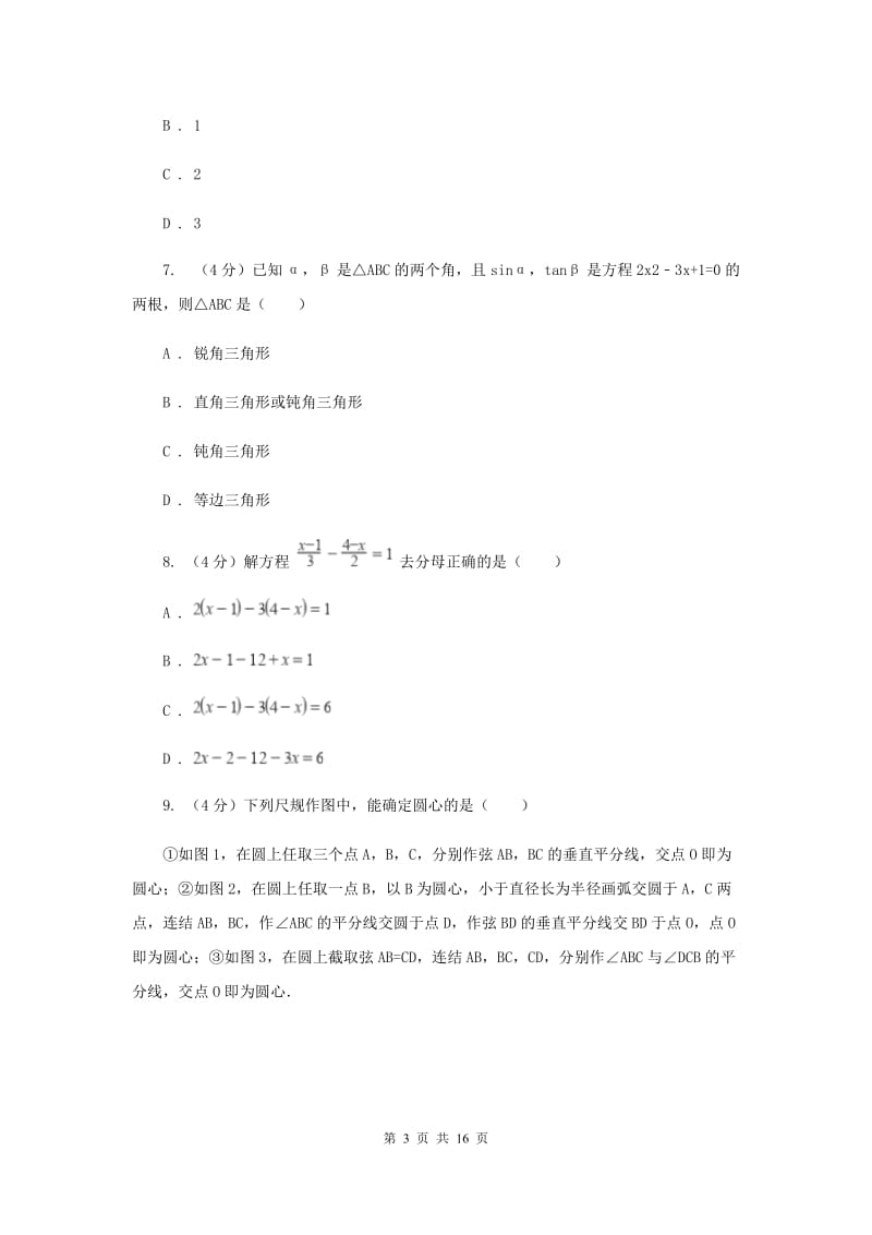 2020届九年级下学期初中学业水平测试数学试卷C卷_第3页