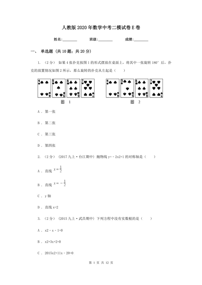 人教版2020年数学中考二模试卷E卷_第1页