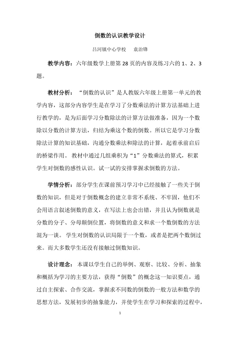 倒数的认识公开课教学设计3_第1页