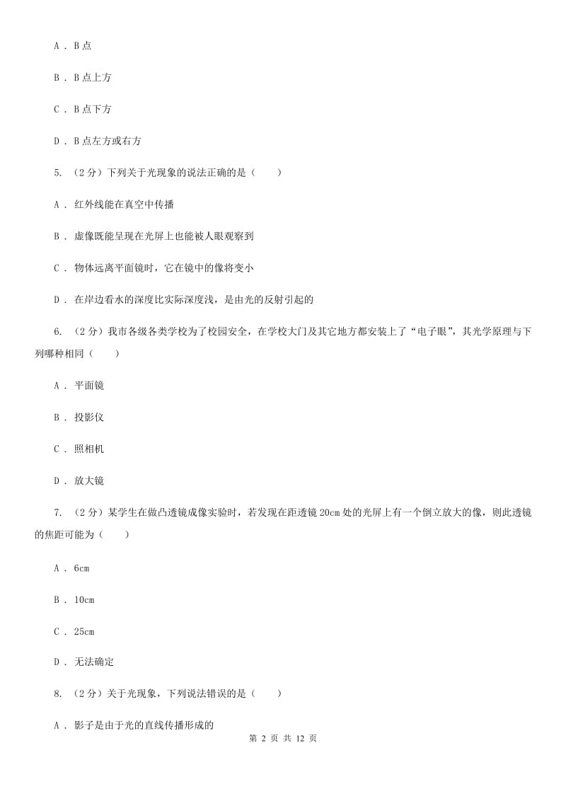 北师大版初二上期月考物理卷C卷_第2页