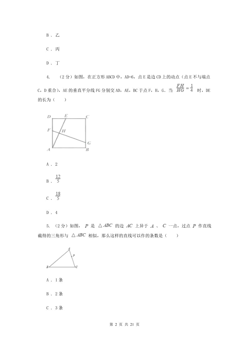 安徽省九年级下学期开学数学试卷E卷_第2页