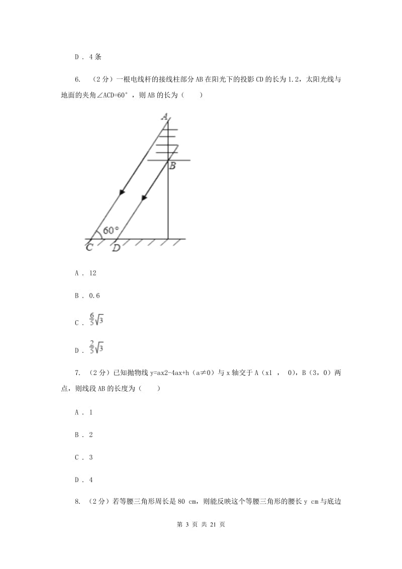 安徽省九年级下学期开学数学试卷E卷_第3页