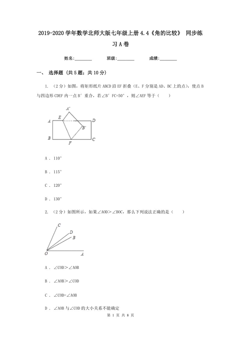 2019-2020学年数学北师大版七年级上册4.4《角的比较》 同步练习A卷_第1页