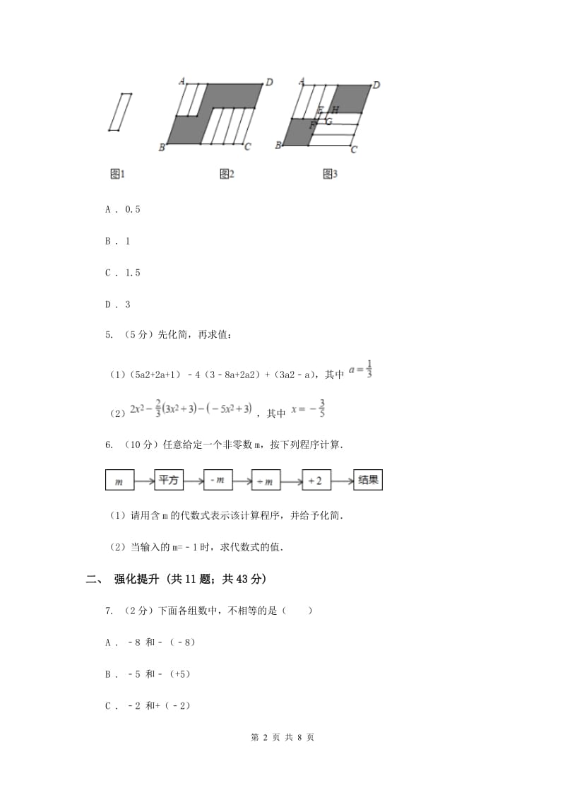 初中数学人教版七年级上学期第二章2.2整式的加减E卷_第2页