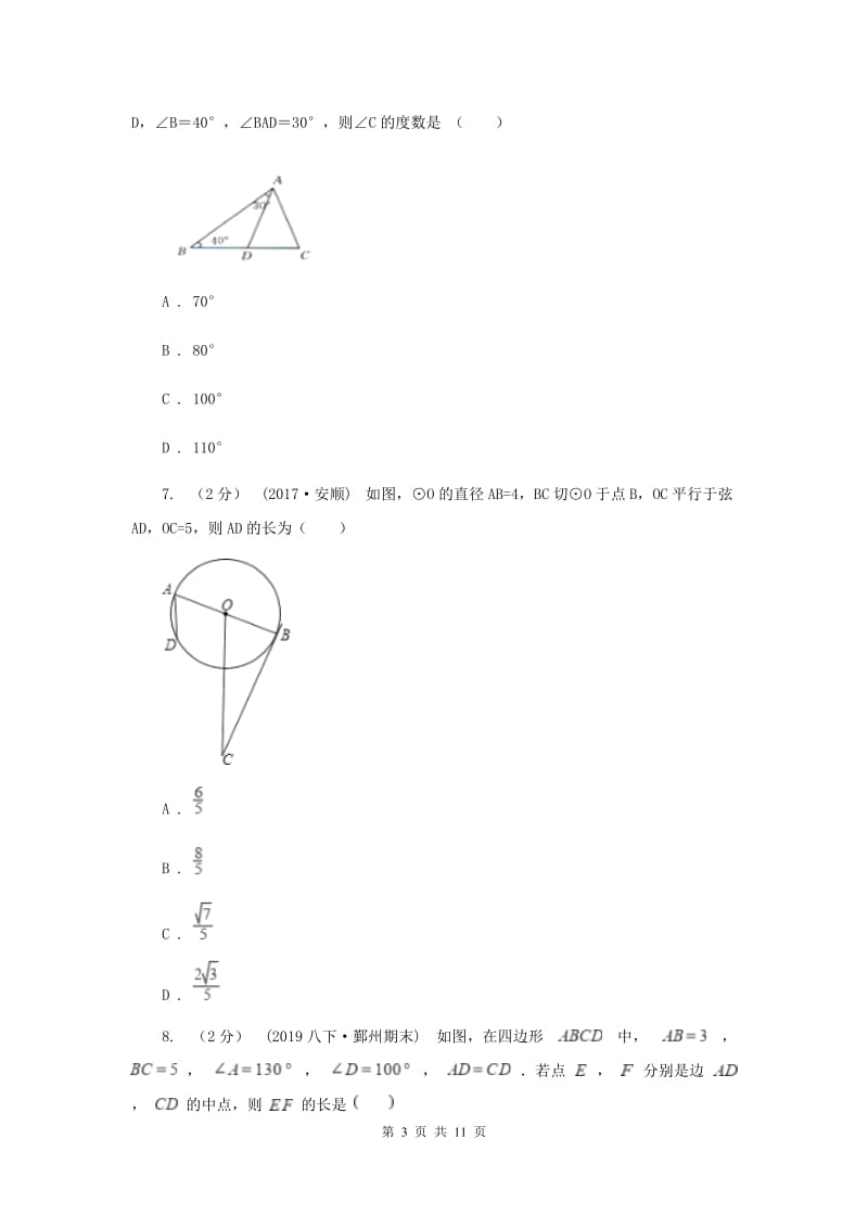 冀教版十四中2020年数学中考二模联考试卷F卷_第3页