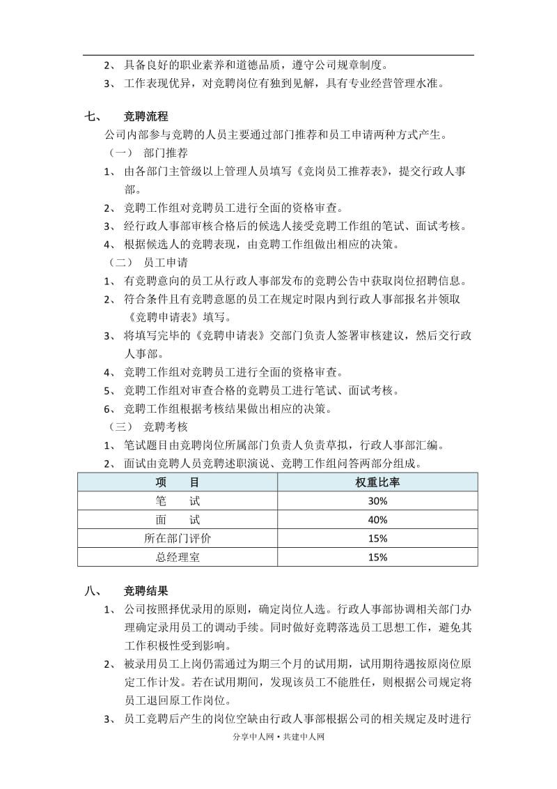 某某公司岗位竞聘方案_第2页