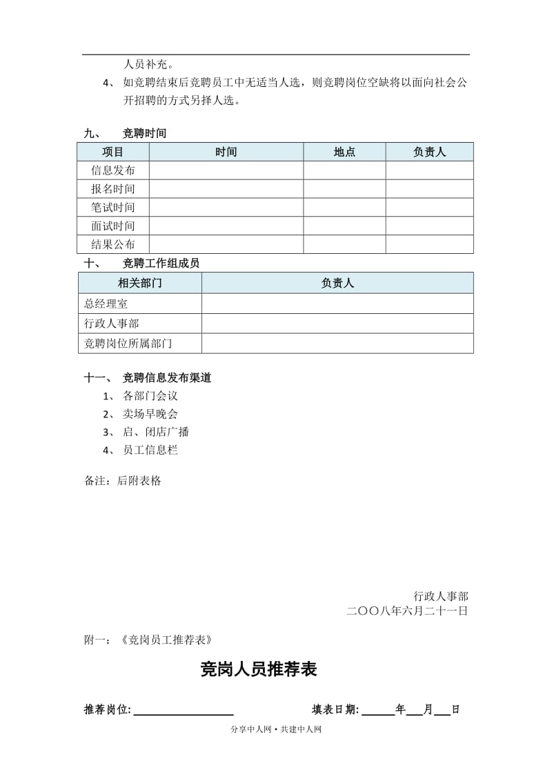 某某公司岗位竞聘方案_第3页