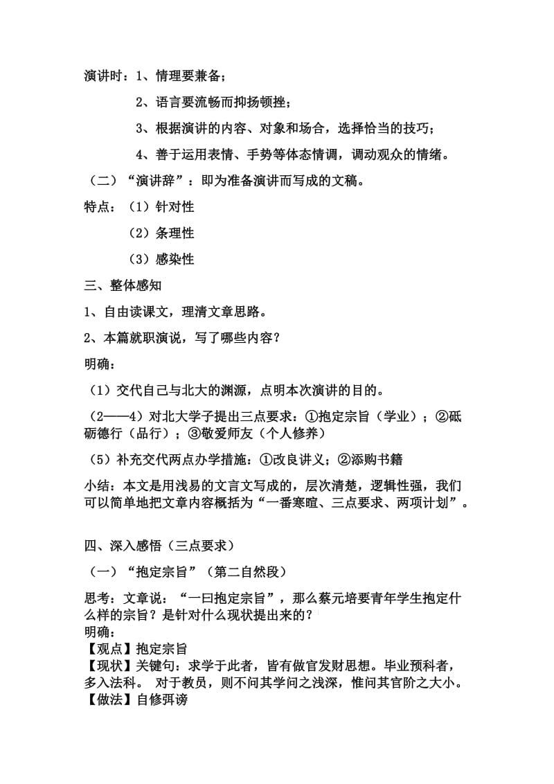 就任北京大学校长之演说教案_第2页