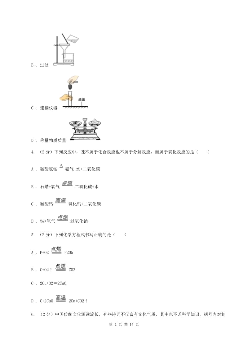 浙江省中考化学试卷（II）卷_第2页