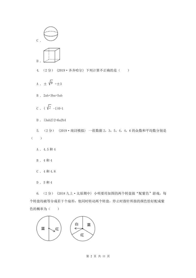 人教版2020届数学中考一模试卷（二）H卷_第2页