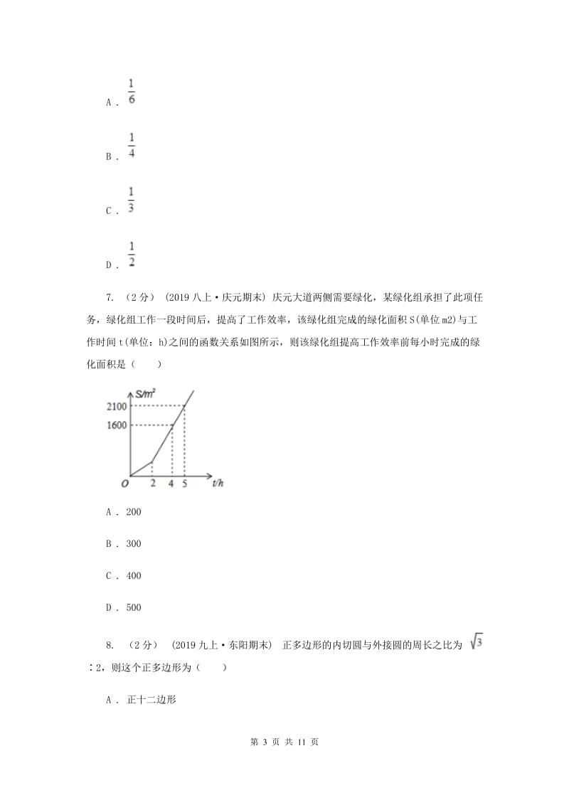 人教版2020届数学中考一模试卷（二）H卷_第3页