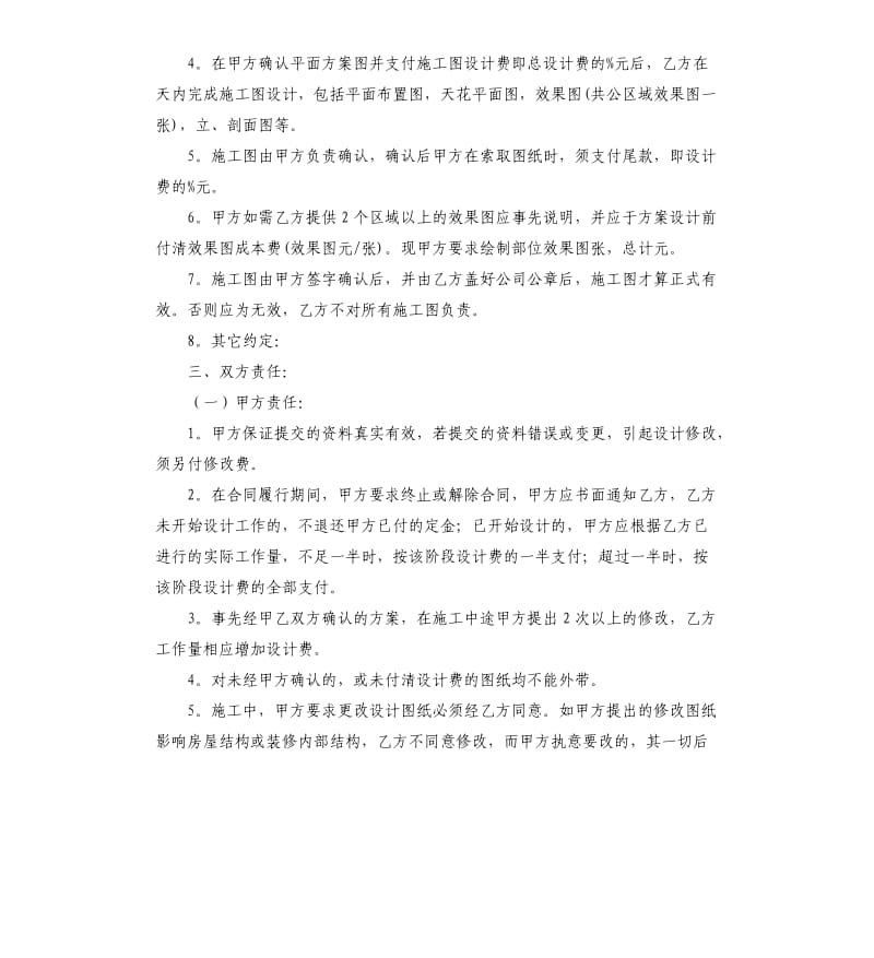 装修设计合同范本三篇.docx_第2页