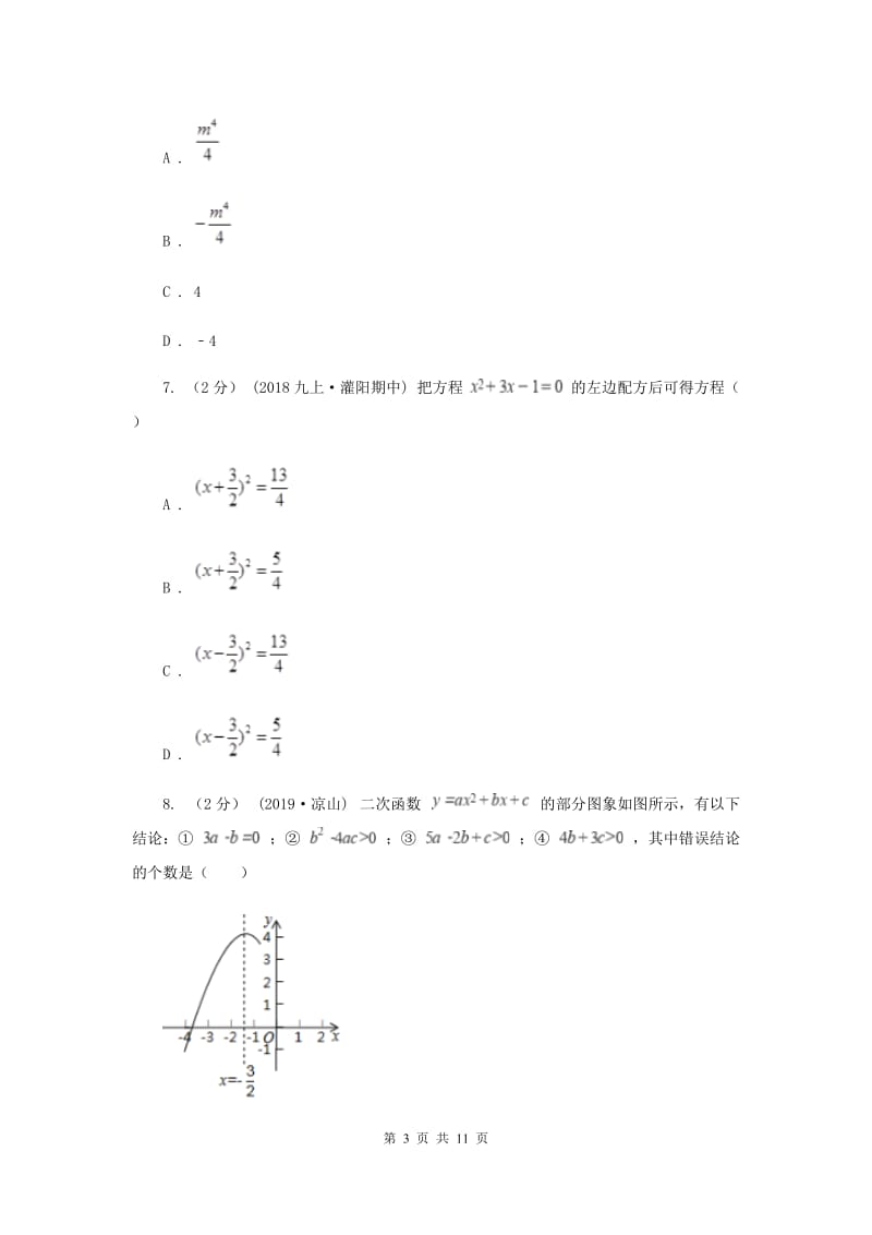 河北大学版2019-2020学年九年级上学期数学期中考试试卷I卷_第3页