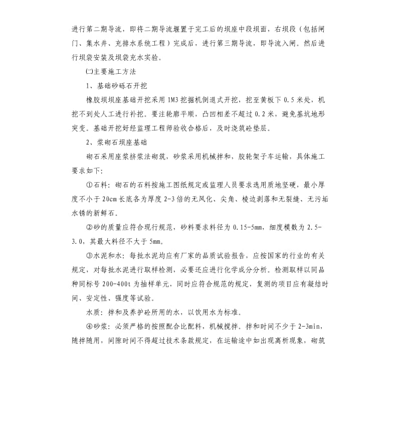 橡胶坝施工实习报告.docx_第2页