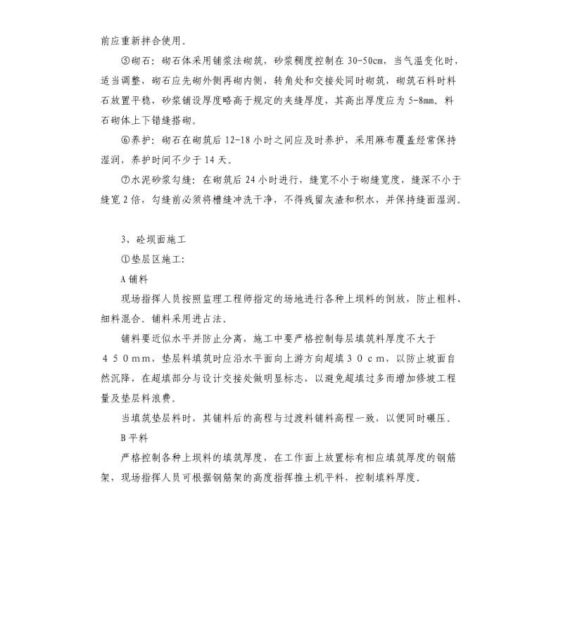 橡胶坝施工实习报告.docx_第3页