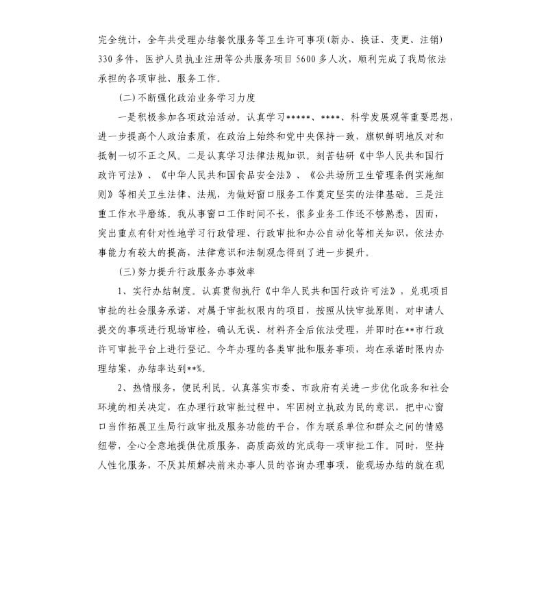 税务个人工作总结范例.docx_第2页