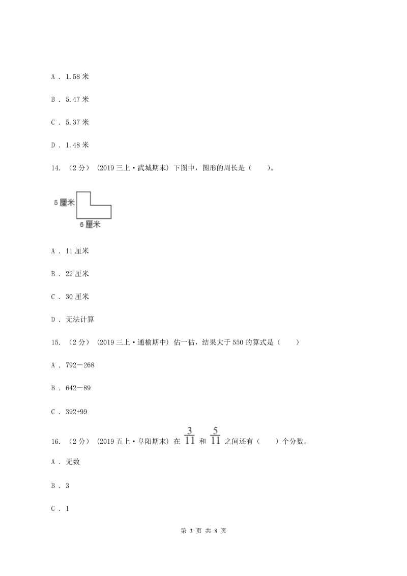 人教版三年级上册数学期末试卷A卷v_第3页