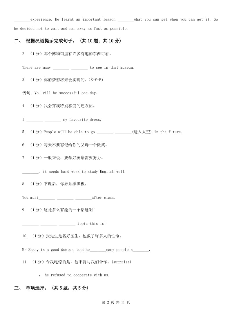 外研（新标准）版2019-2020学年初中英语七年级下册Module 5 Unit 2 You can buy everything on the Internet. 同步练习B卷_第2页