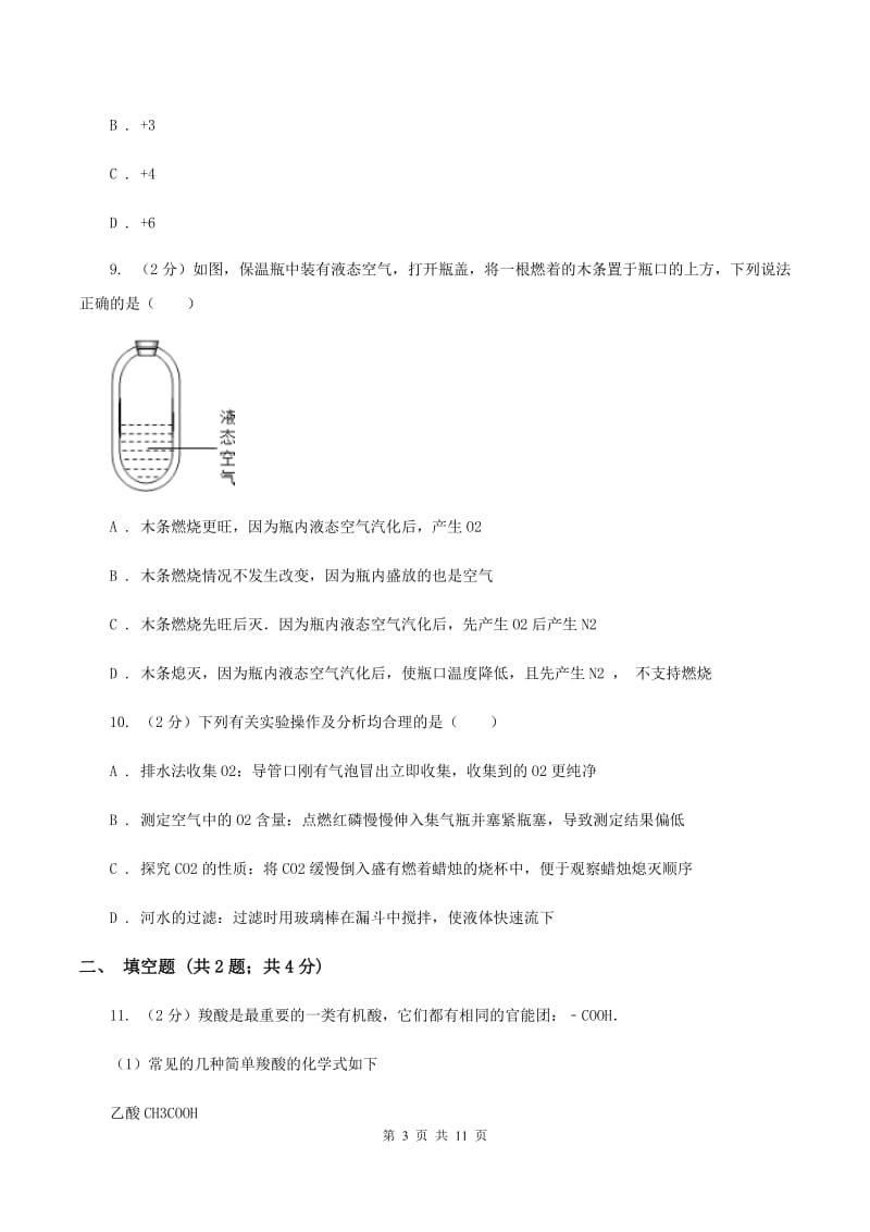 湖南省化学2019-2020学年中考试卷D卷_第3页