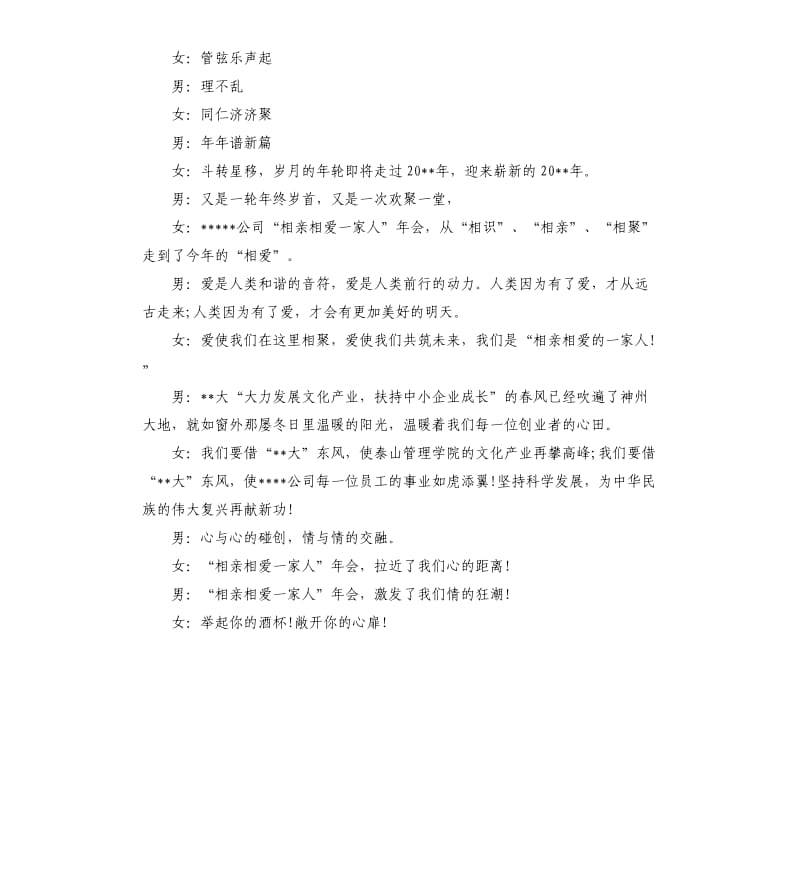 有关主持词开场白.docx_第3页