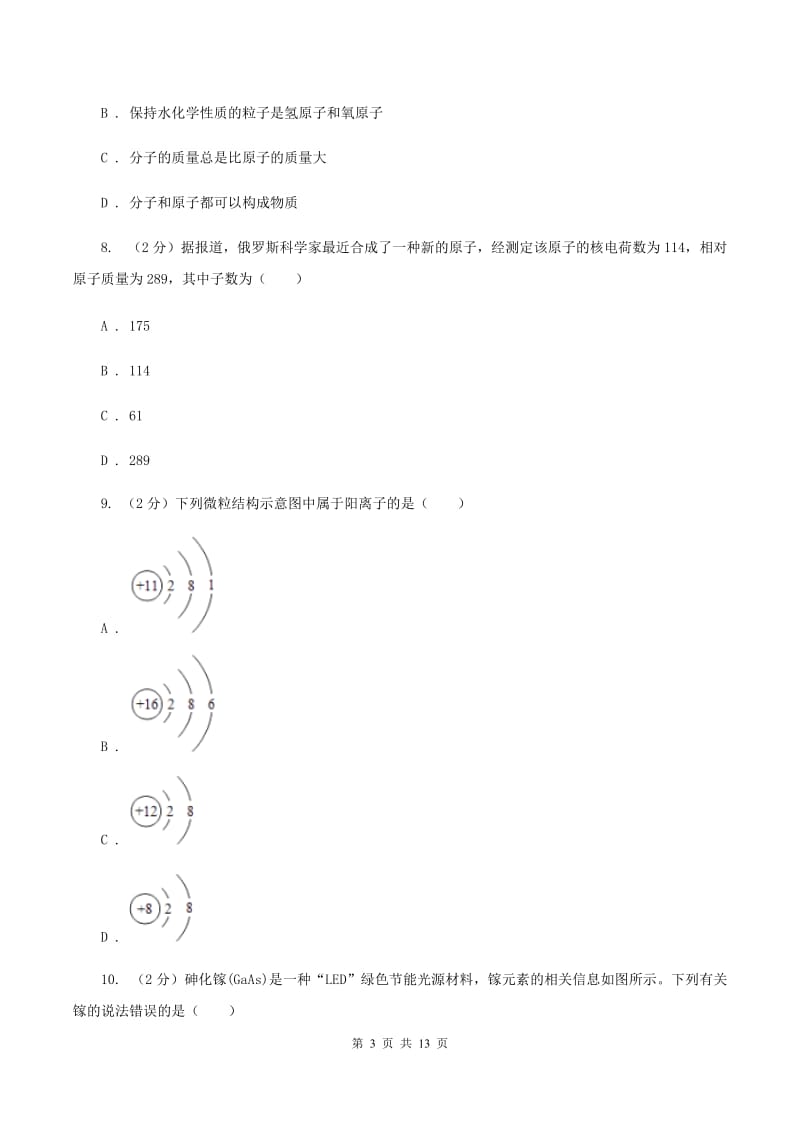 陕西省化学2019年中考试卷B卷_第3页