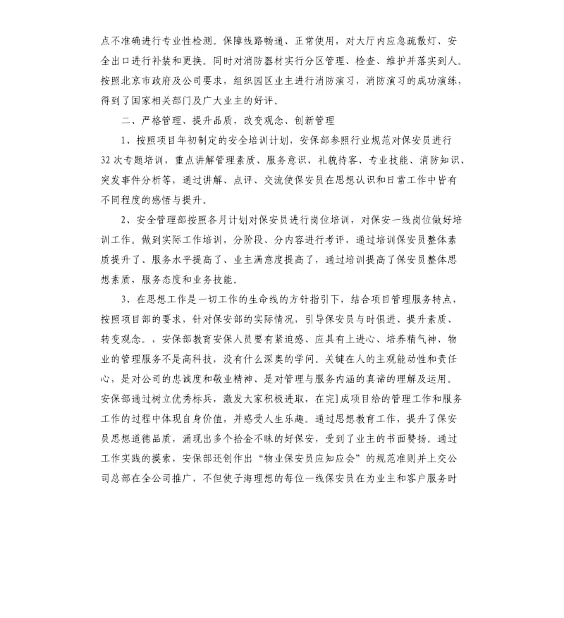 社区保安人员工作总结.docx_第2页