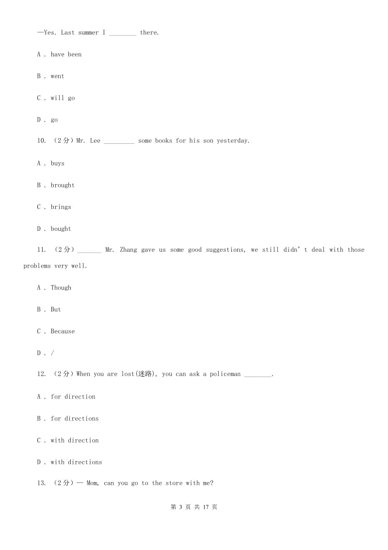 江苏省八年级上学期英语开学考试试卷B卷_第3页