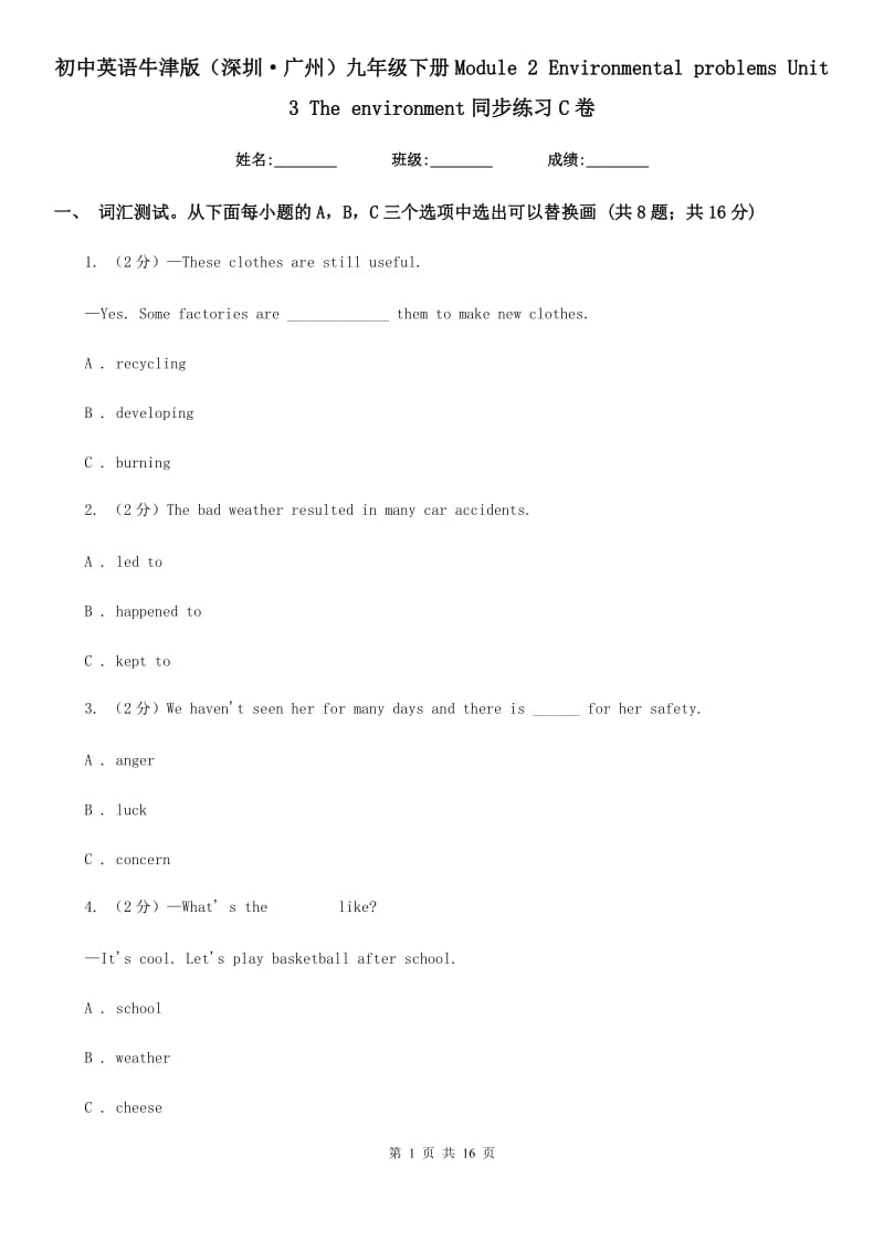 初中英语牛津版（深圳·广州）九年级下册Module 2 Environmental problems Unit 3 The environment同步练习C卷_第1页