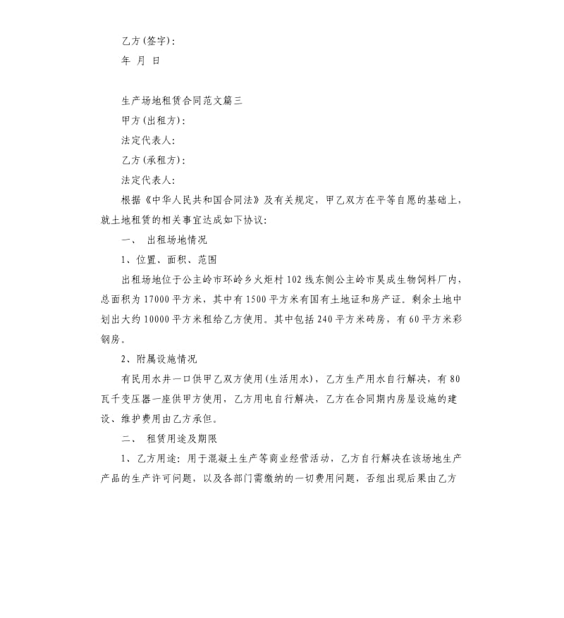 生产场地租赁合同.docx_第3页