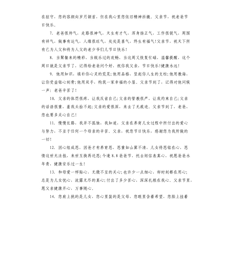 父亲节送手表的祝贺词.docx_第3页