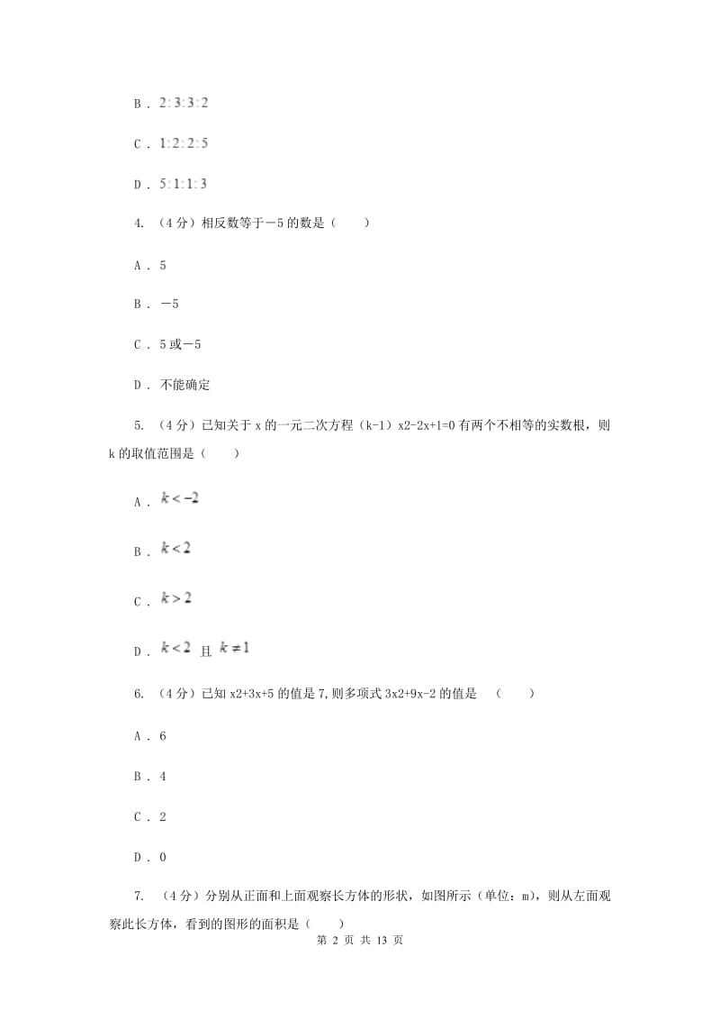 浙教版2019-2020学年重点高中自主招生数学模拟试卷（九）H卷_第2页