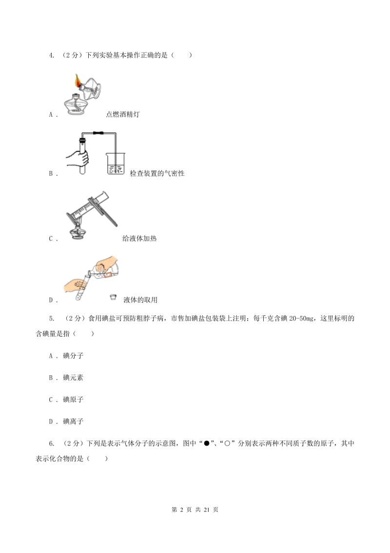 青海省化学2019-2020学年中考试卷B卷_第2页