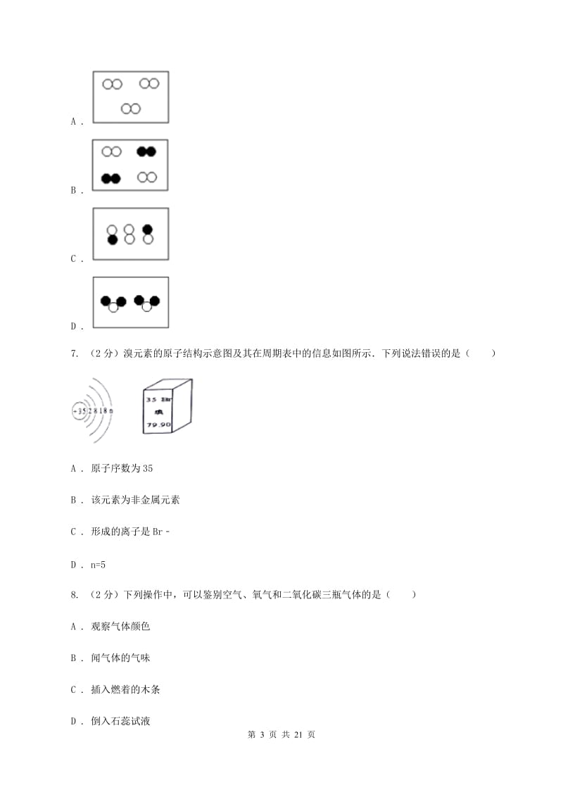 青海省化学2019-2020学年中考试卷B卷_第3页