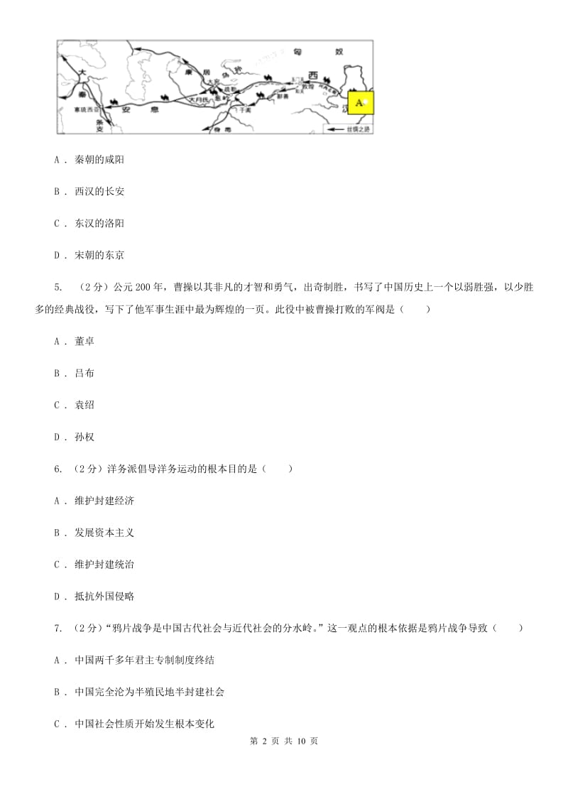 新版2019-2020学年九年级下学期历史期中试卷（II ）卷_第2页