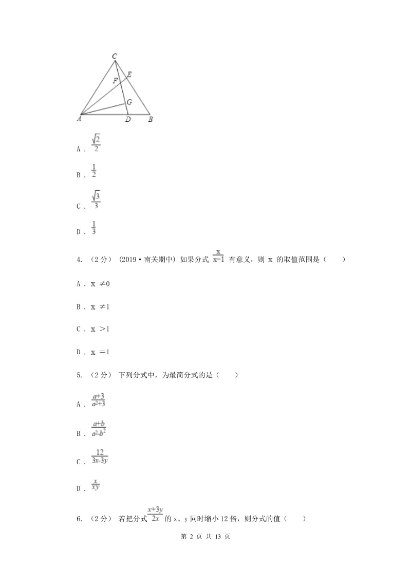 冀人版八年级上学期期中数学试卷I卷_第2页