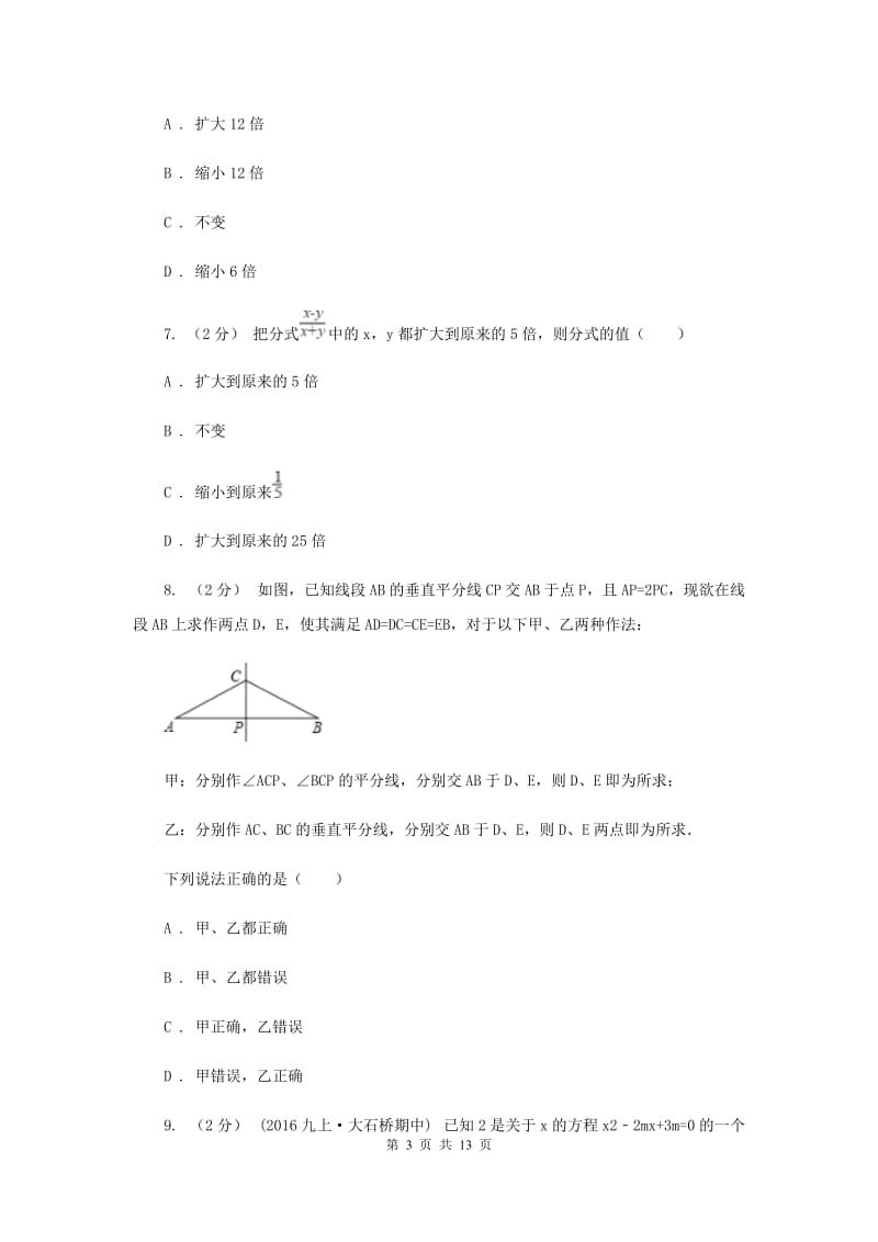 冀人版八年级上学期期中数学试卷I卷_第3页