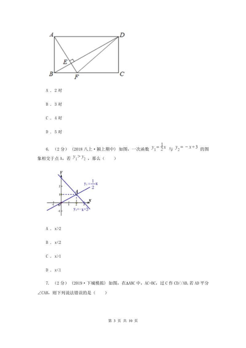 冀人版八年级上学期数学12月月考试卷G卷_第3页