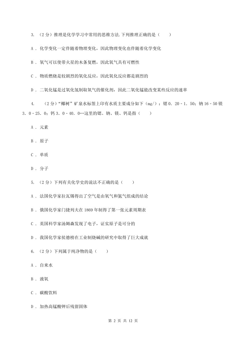 江苏省九年级上学期化学10月月考试卷_第2页