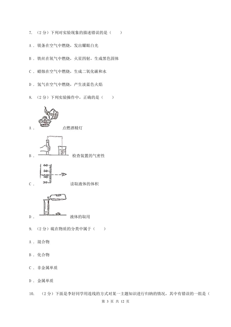 江苏省九年级上学期化学10月月考试卷_第3页