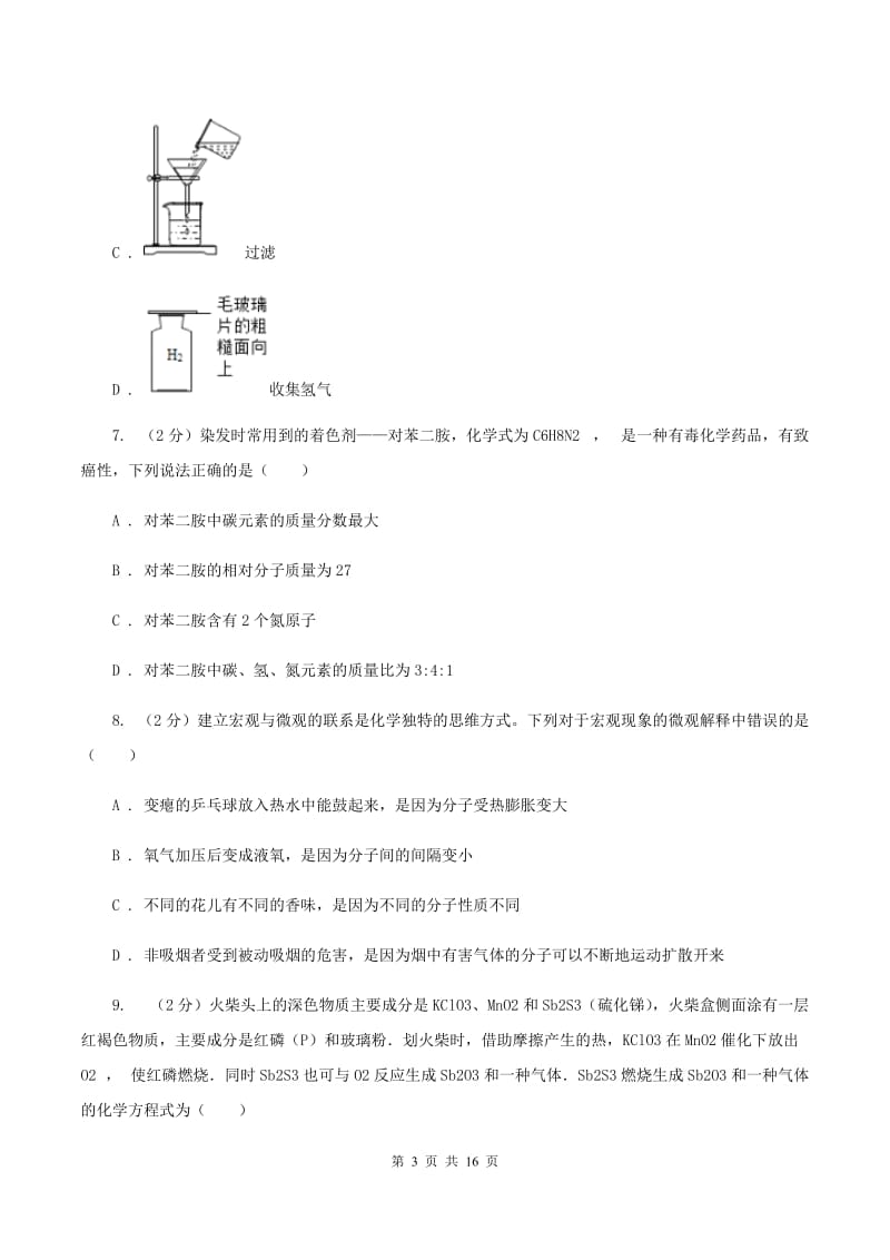 海口市2019-2020学年九年级上学期期中化学试卷A卷_第3页