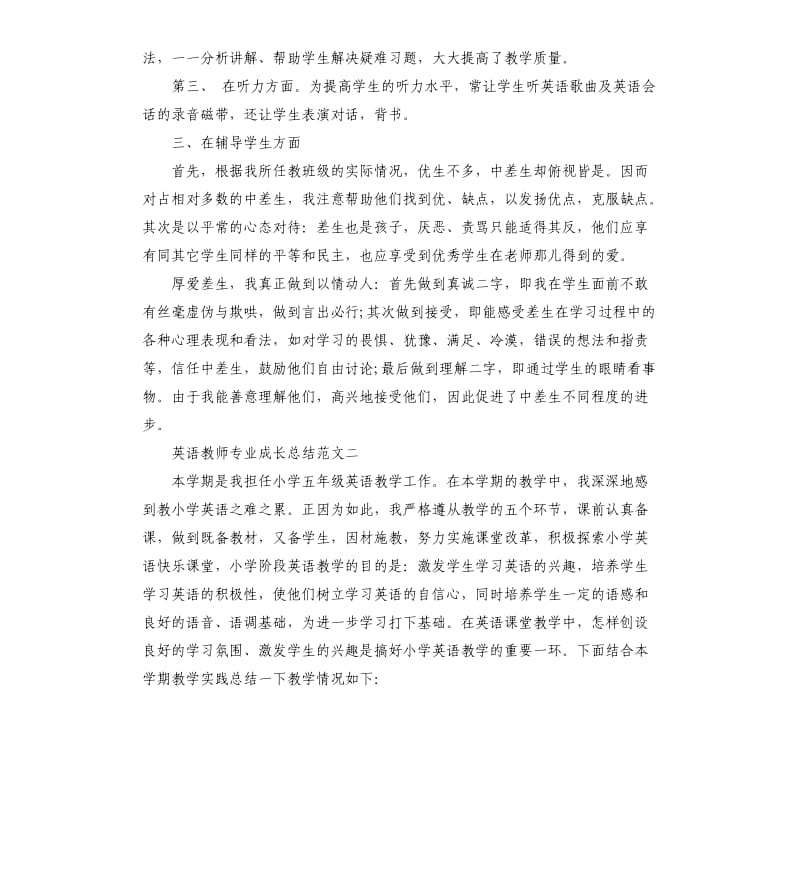 英语教师专业成长总结.docx_第2页