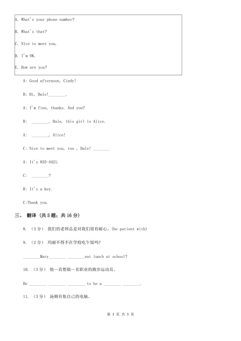 新目标(Go for it)版英语七年级下册 Unit 12 What did you do last weekend_ Section B 课时练习B卷_第3页