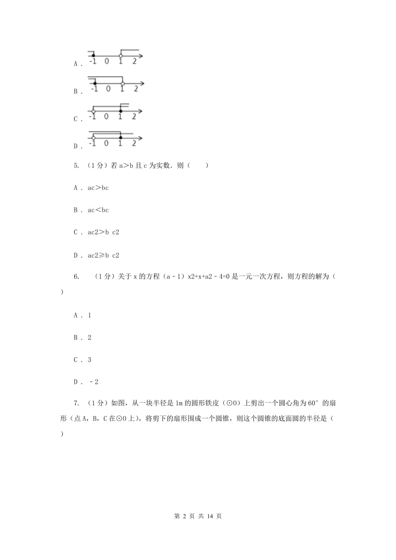 浙教版2020中考数学模拟试卷3（II）卷_第2页