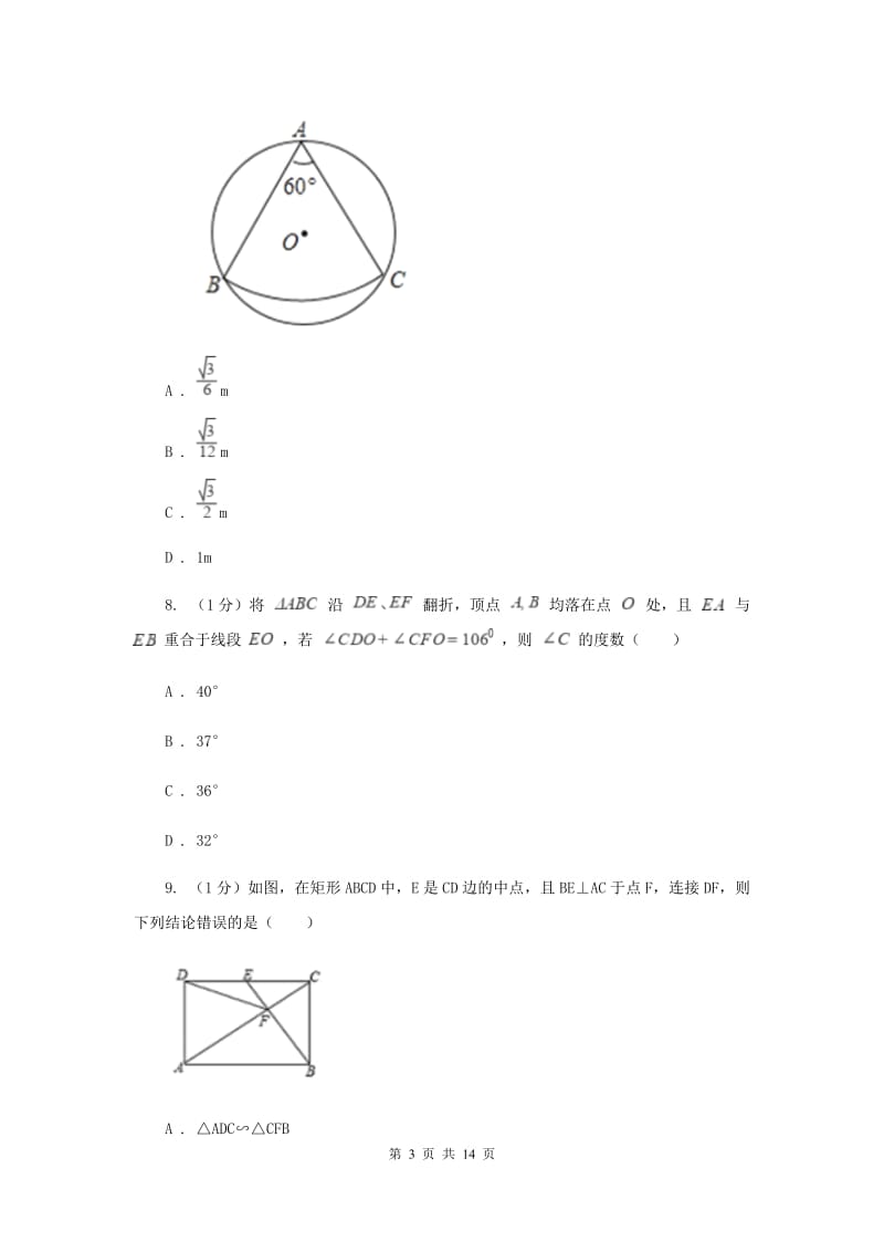 浙教版2020中考数学模拟试卷3（II）卷_第3页