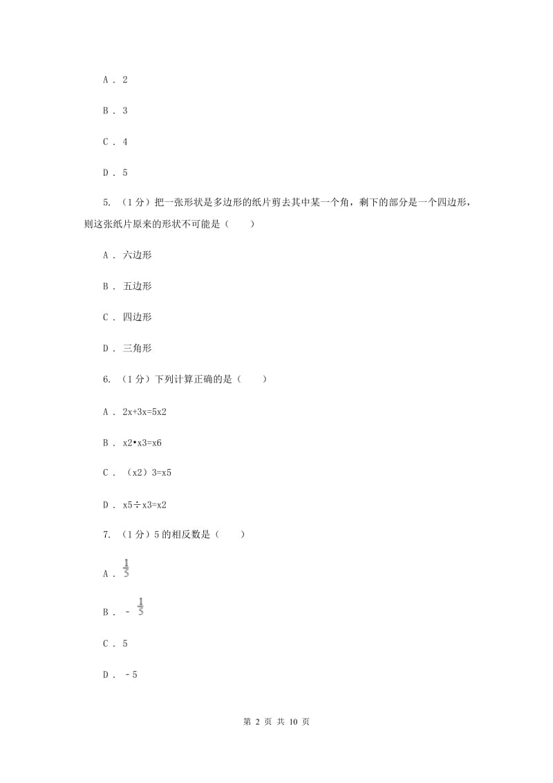 河北大学版2019-2020学年七年级上学期数学期中考试试卷G卷新版_第2页