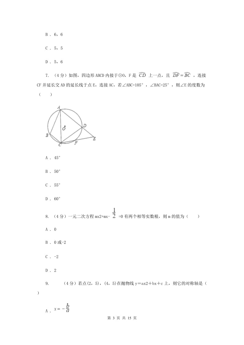 冀教版2019-2020学年中考数学二模考试试卷A卷_第3页