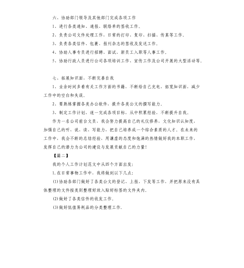 行政前台主管个人工作计划.docx_第3页