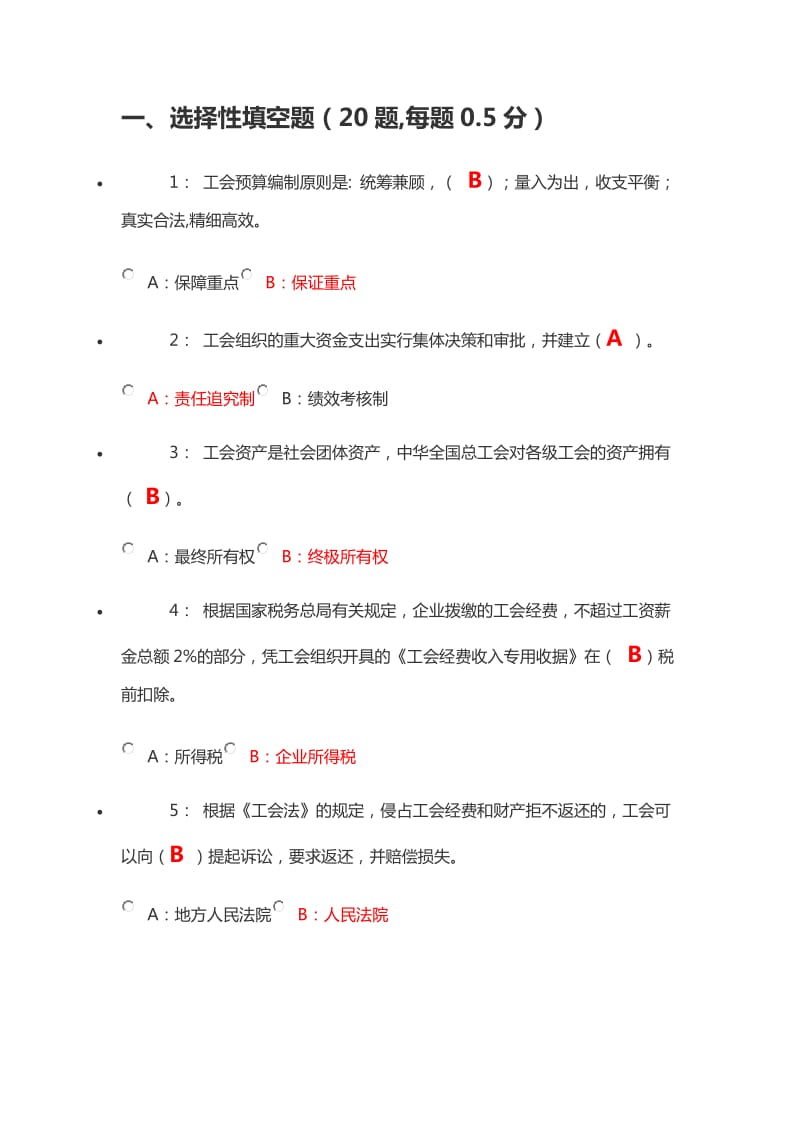 工会财务知识竞赛试题及答案_第1页