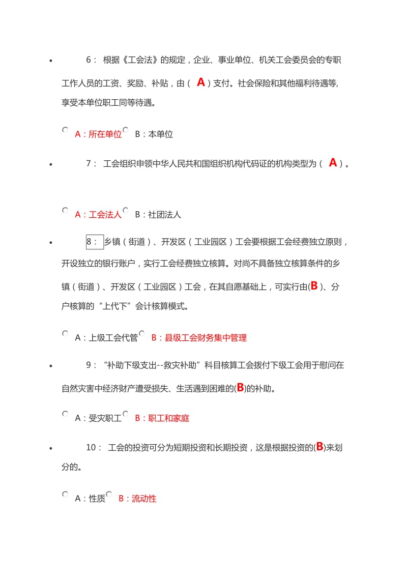 工会财务知识竞赛试题及答案_第2页