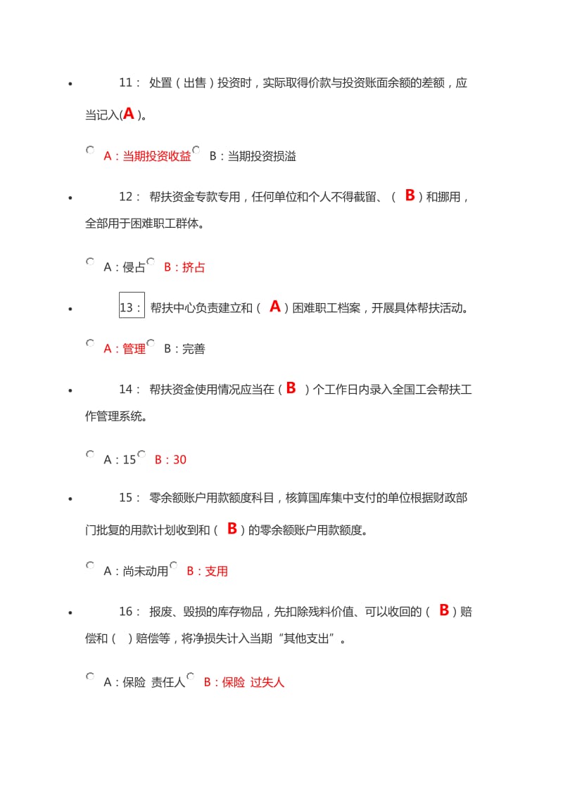 工会财务知识竞赛试题及答案_第3页